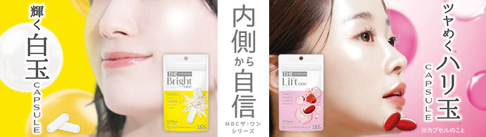 「ザ・ワンシリーズ」。昨日より、今日の自分を好きになる。あなたの毎日に、内側から自信を。