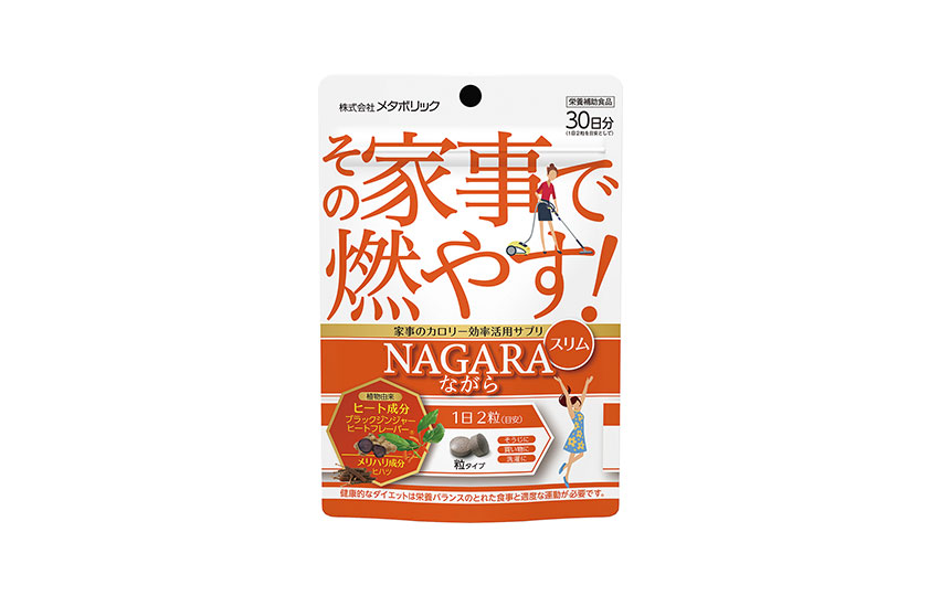 商品詳細 ながらスリム 30日分 メタボリック公式オンラインショップ 新陳代謝プラス
