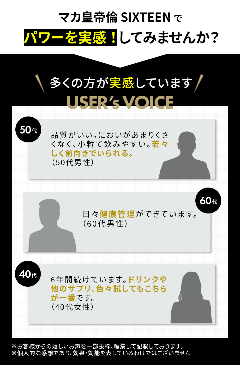 マカ皇帝倫SIXTEEN EC専売品