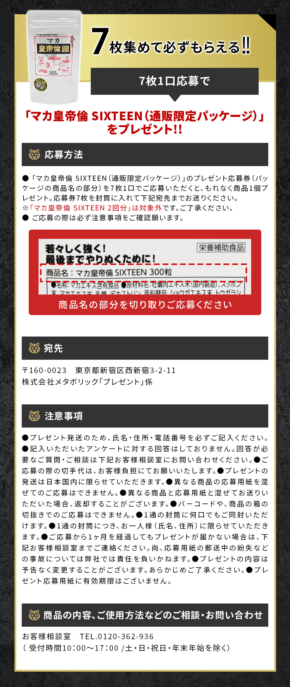 マカ皇帝倫SIXTEEN EC専売品