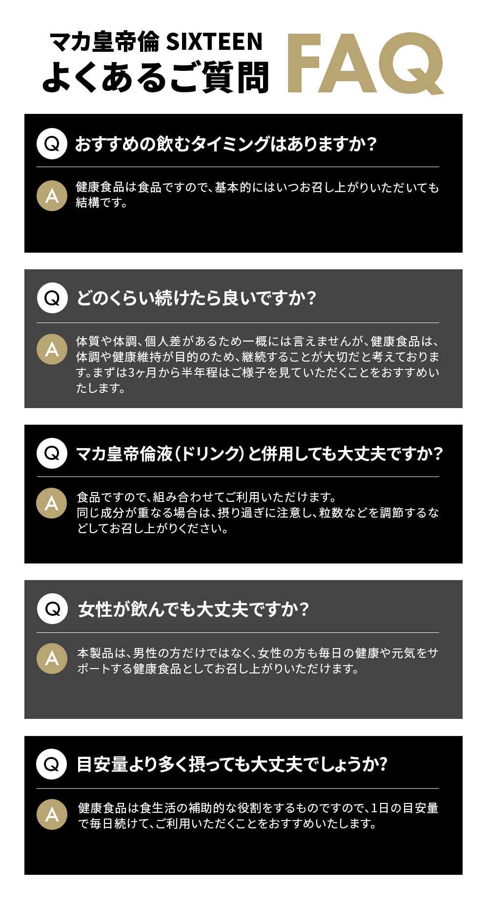 マカ皇帝倫SIXTEEN EC専売品