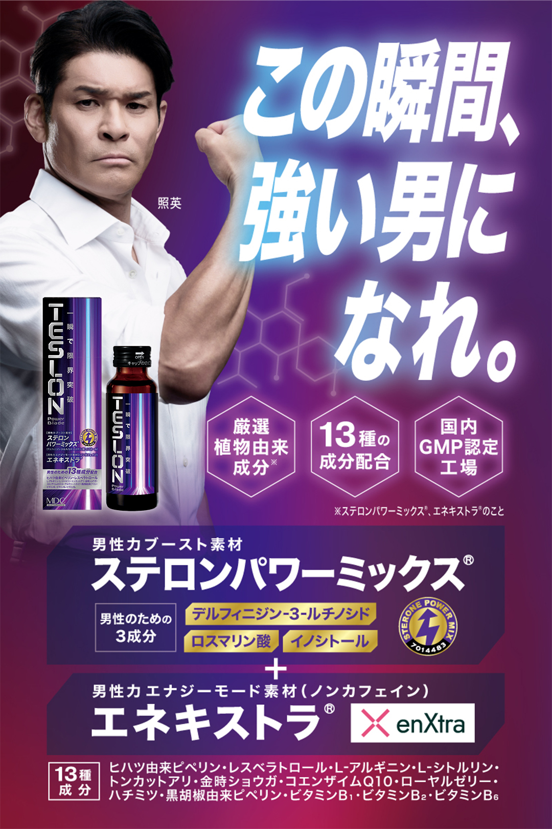 テスロン パワーブレイドドリンク