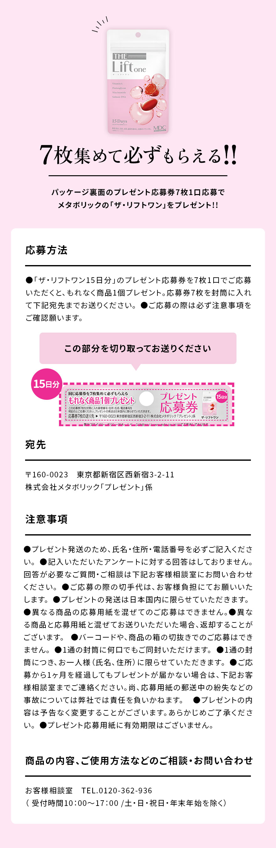 ザ・リフトワン （15日分）