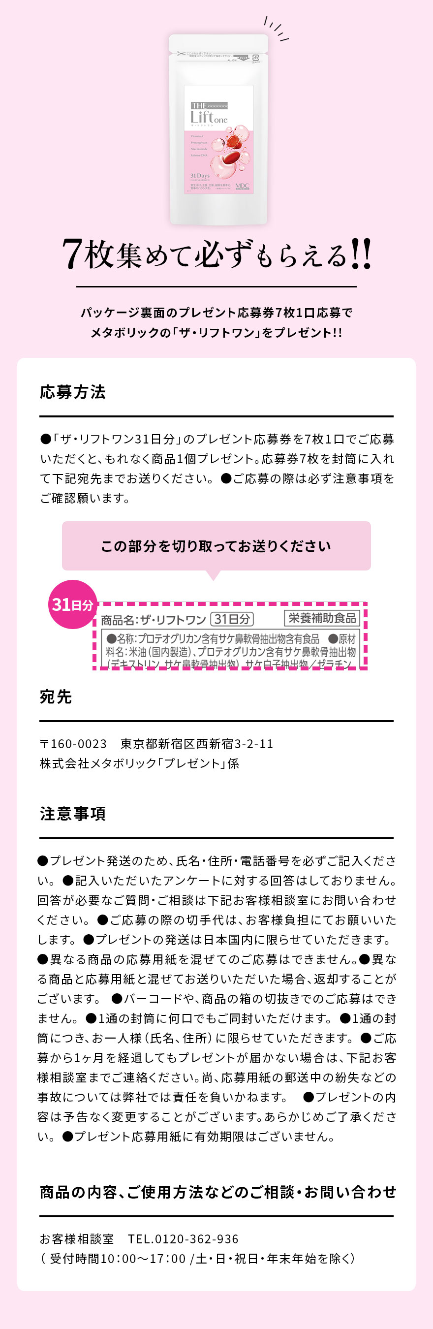 ザ・リフトワン（31日分）