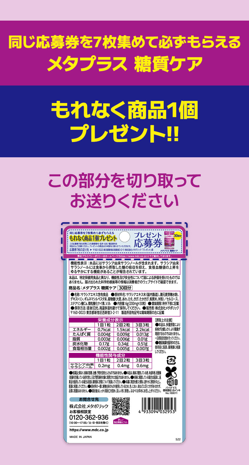 メタプラス 糖質ケア