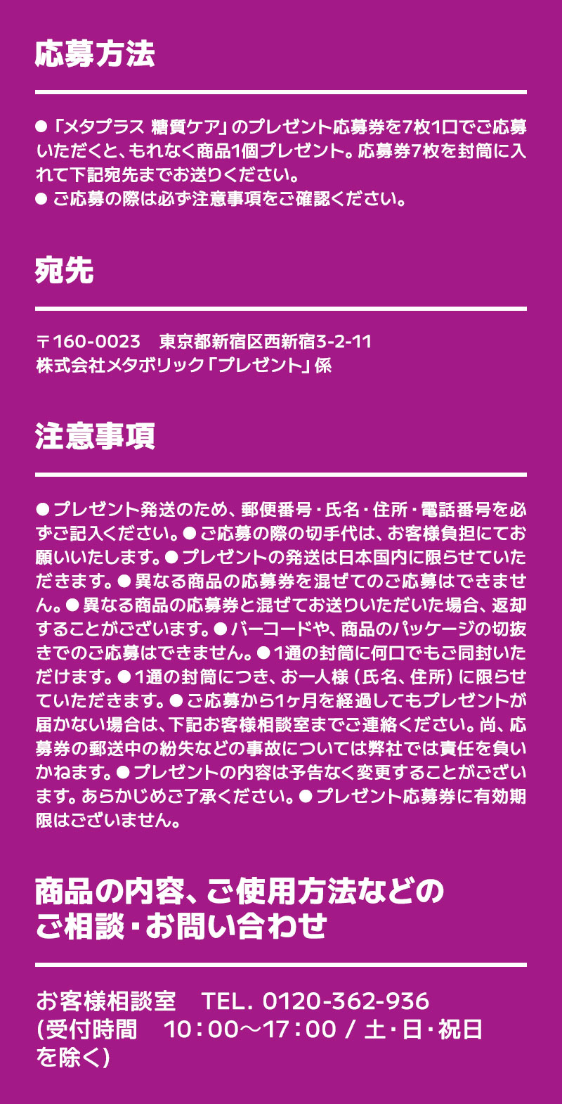 メタプラス 糖質ケア