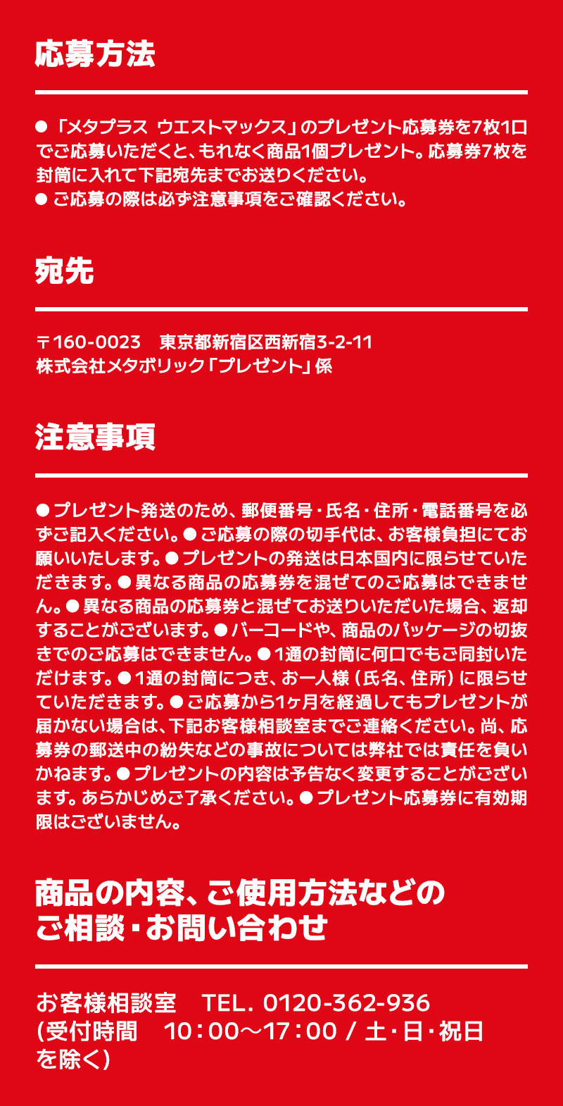高めのBMI値の改善に役立つ 機能性表示食品「メタプラス ウエスト」