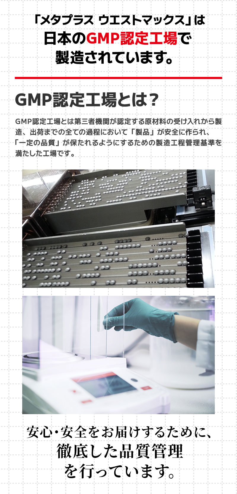高めのBMI値の改善に役立つ 機能性表示食品「メタプラス ウエスト」
