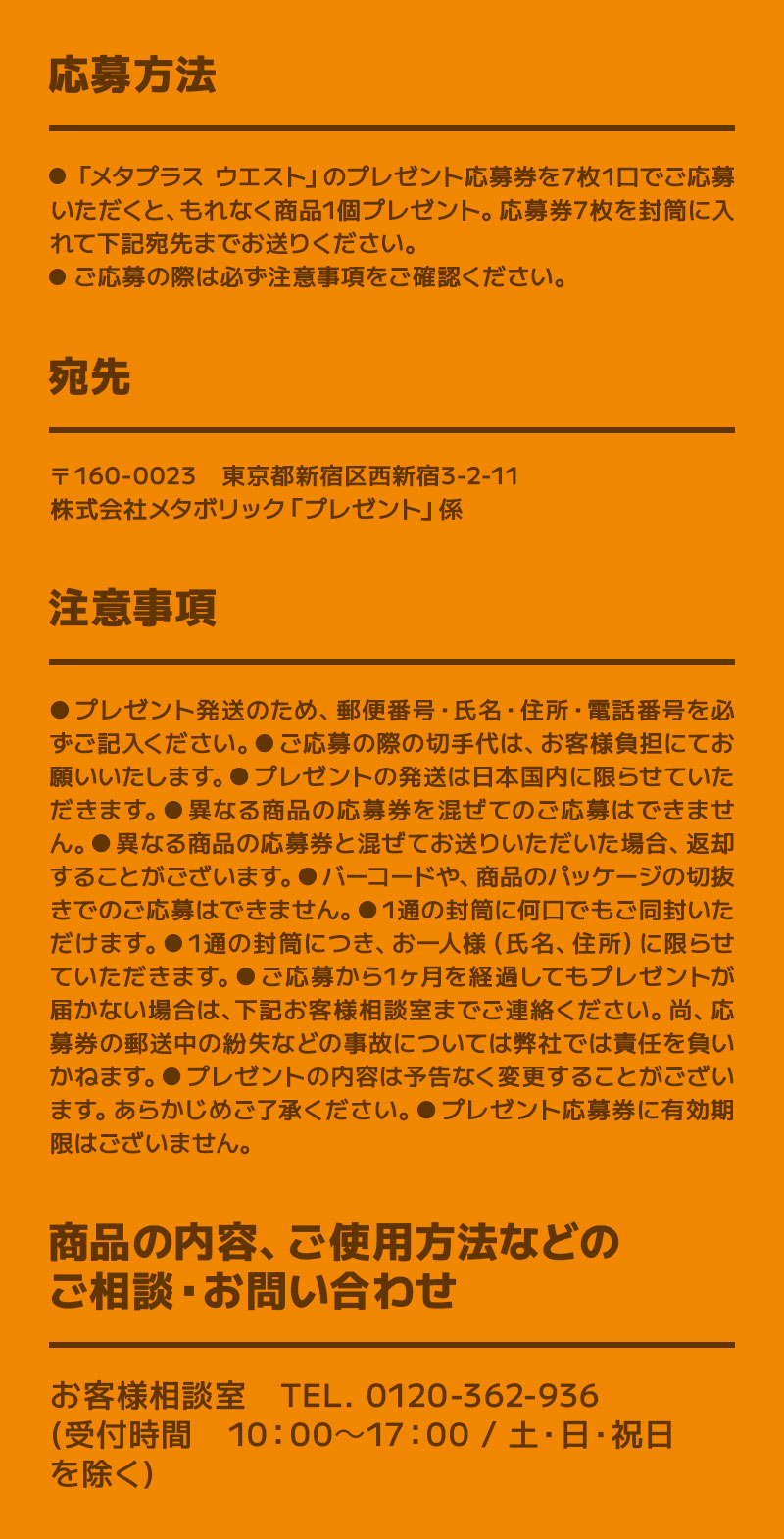 おなかの脂肪を減らす機能性表示食品「メタプラス ウエスト」