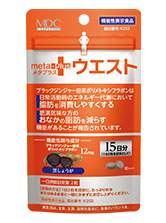 メタプラスウエスト